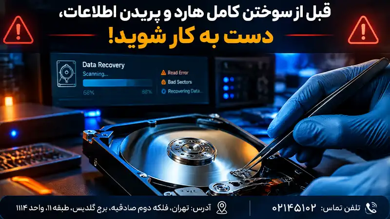 نشانه ای خراب شدن هارد دیسک