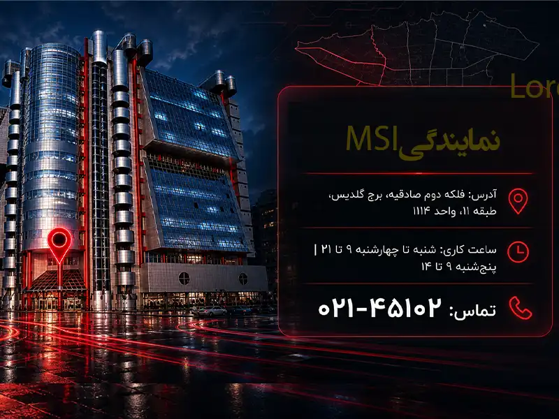 معرفی بهترین نمایندگی MSI در غرب تهران 