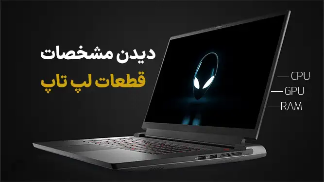 مشخصات لپ تاپ msi را از کجا بفهمیم؟