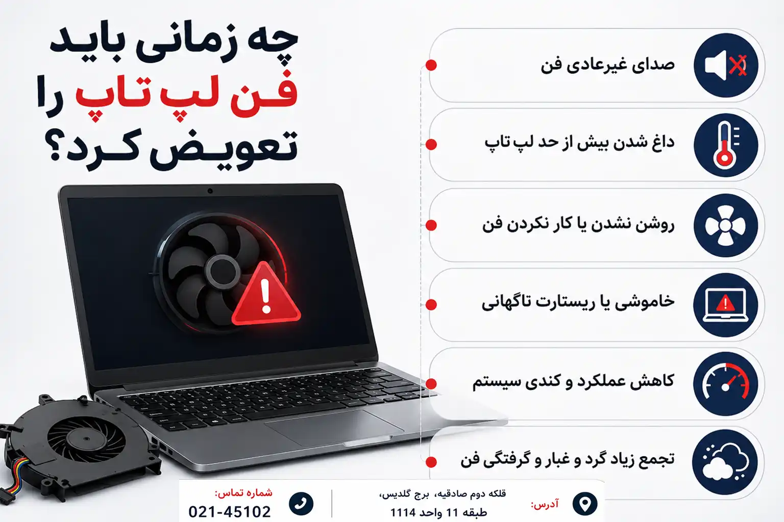 علائم نیاز به تعویض فن لپ تاپ