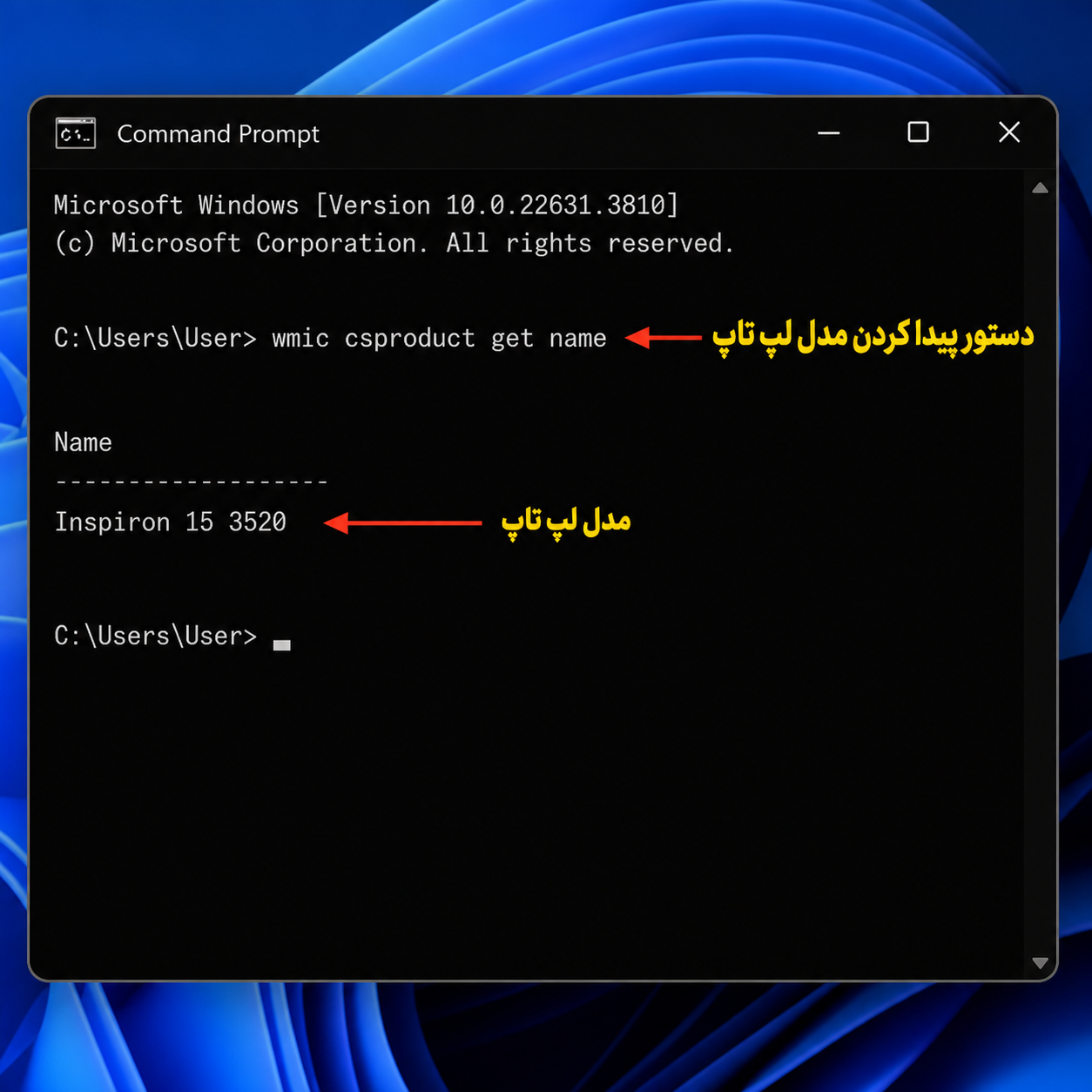 . پیدا کردن مدل لپ تاپ با Command Prompt