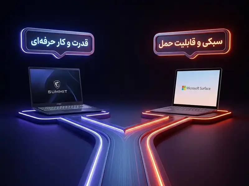 لپ تاپ MSI Summit یا Surface؟ 