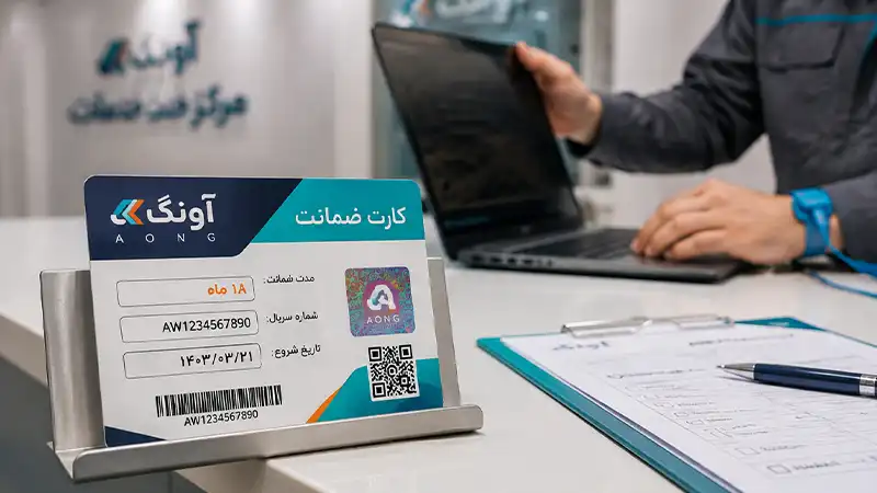 گارانتی اونگ