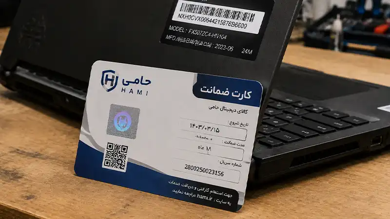 گارانتی حامی