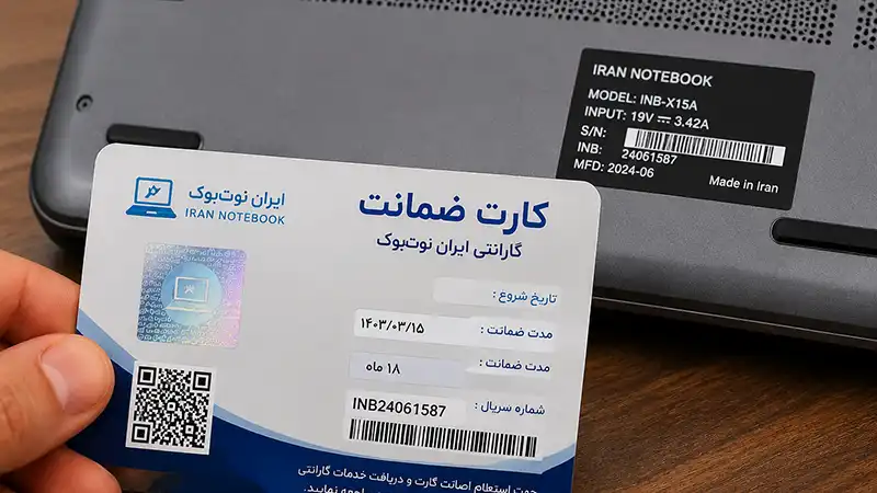 گارانتی ایران نوتبوک