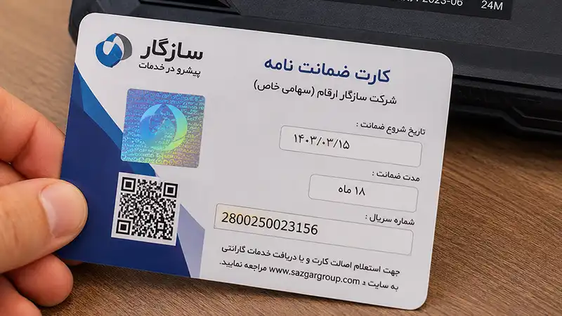 گارانتی سازگار لپ تاپ