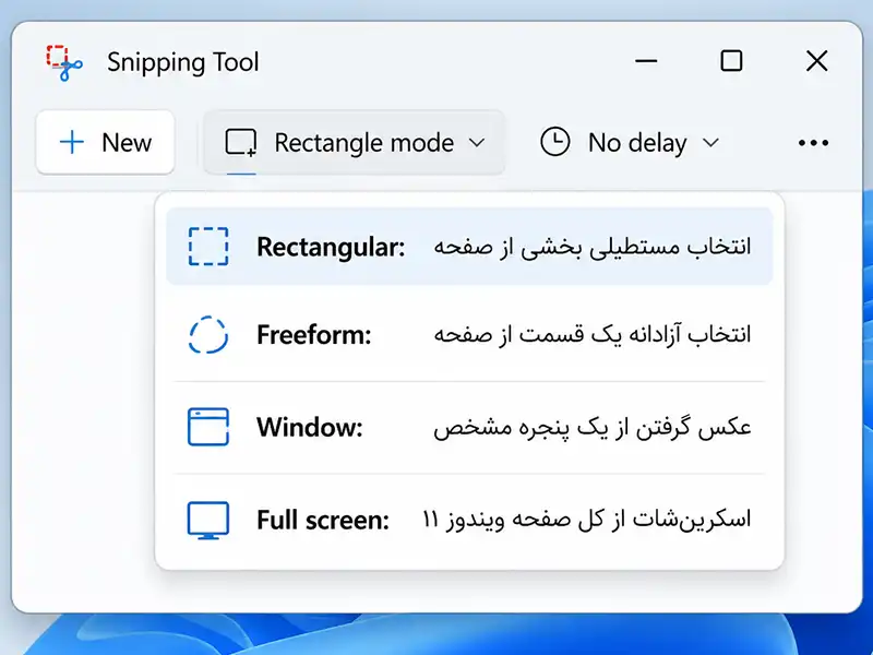 گرفتن اسکرینشات در ویندوز ۱۱ با ابزار Snipping Tool