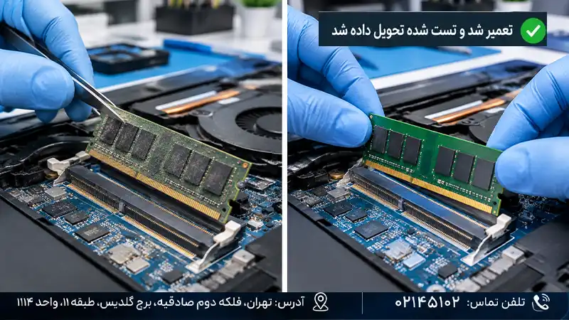 تعمیر و تعویض رم لپ تاپ در نمایندگی ام اس ای