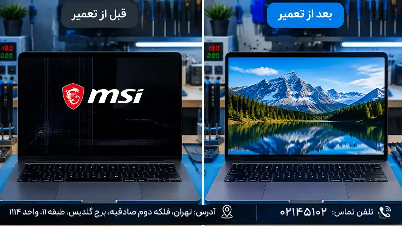 تعویض بک لایت لپ تاپ
