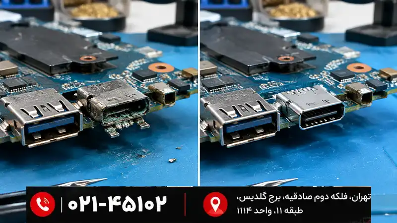 تعمیر پورت لپ تاپ در تهران
