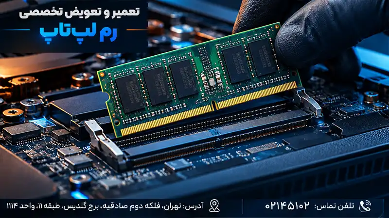 تعمیر تخصصی لپ تاپ