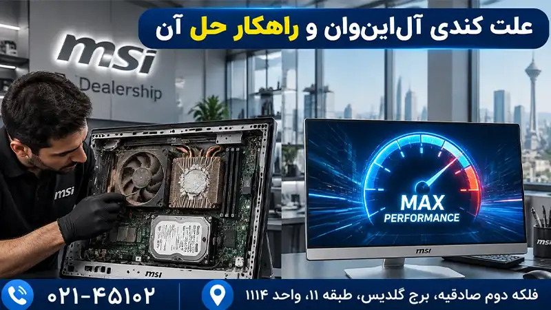 دلایل کند شدن آل این وان