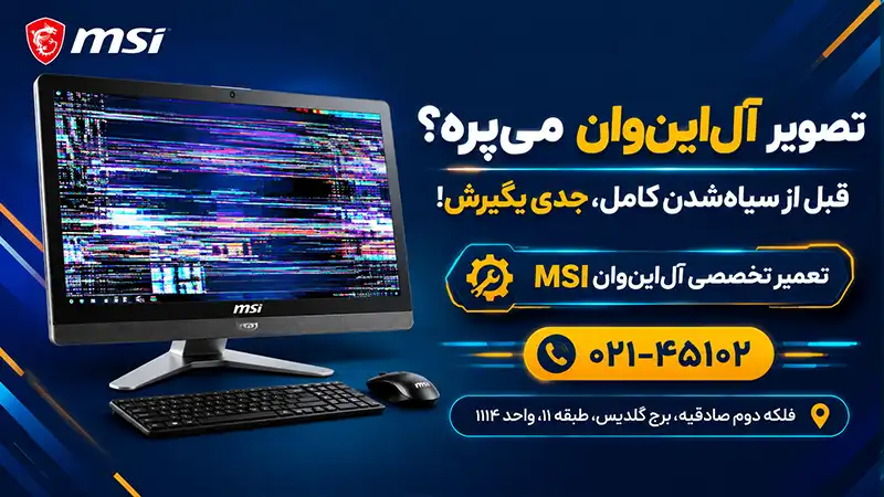 نشانه های داغ شدن آل‌این‌وان