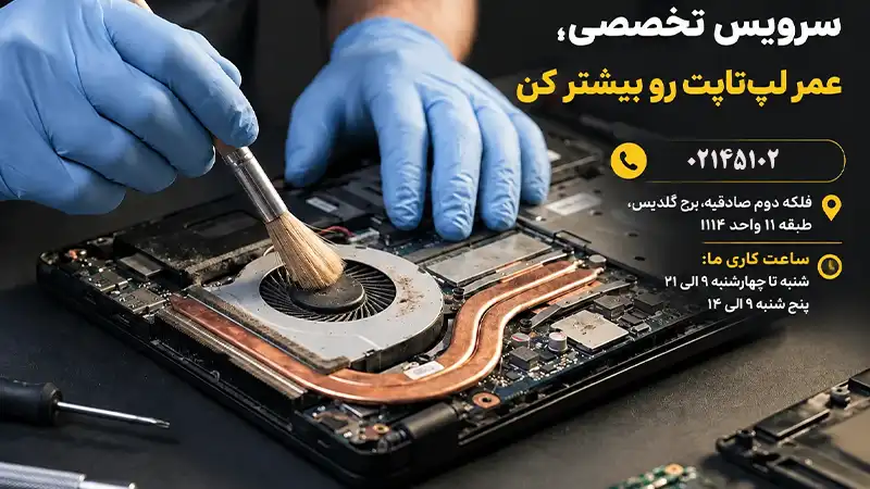 سرویس لپ تاپ در نمایندگی ام اس ای