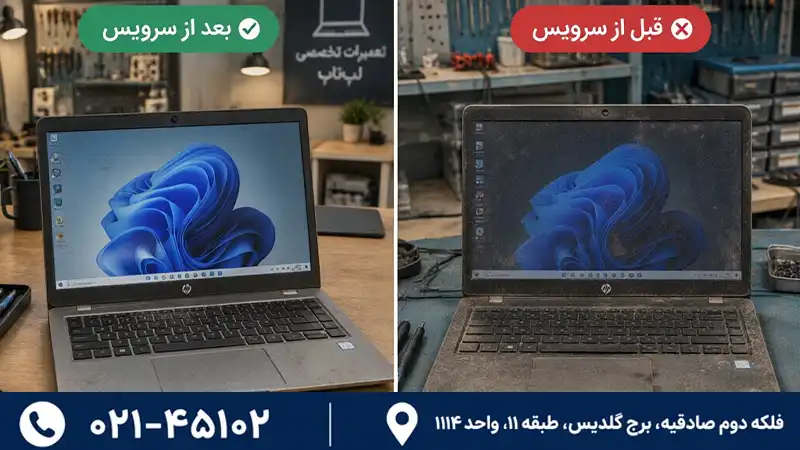 سرویس دوره ای لپ تاپ در تهران